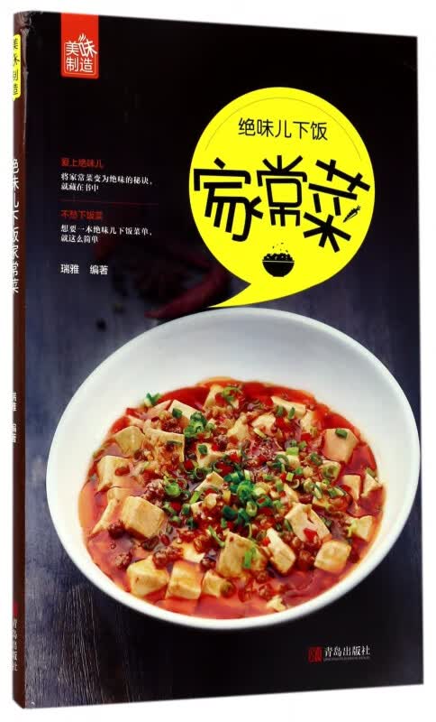 绝味儿下饭家常菜