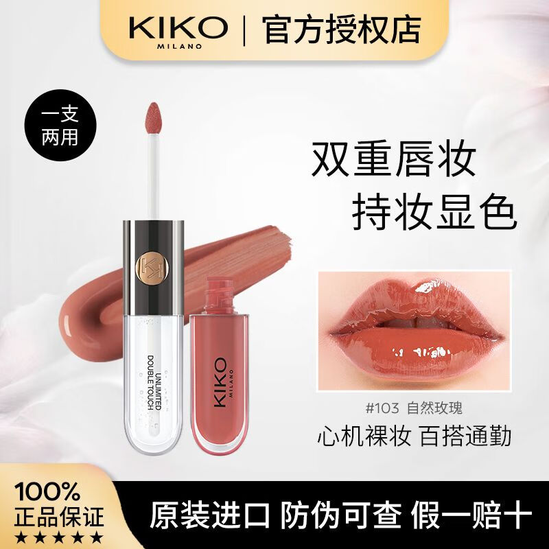 KIKO明彩双头唇釉103镜面丝绒镜面哑光口红雨衣水光奶茶豆沙色嘟嘟唇 103自然玫瑰【奶茶豆沙】