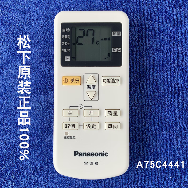 panasonic松下空调遥控器原装a75c4441冷暖单冷a75c4442通用 白色