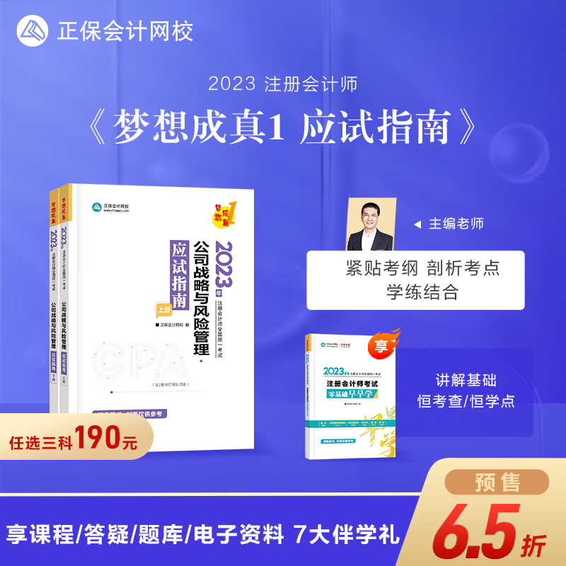 京东看注册会计师考试最低价|注册会计师考试价格比较