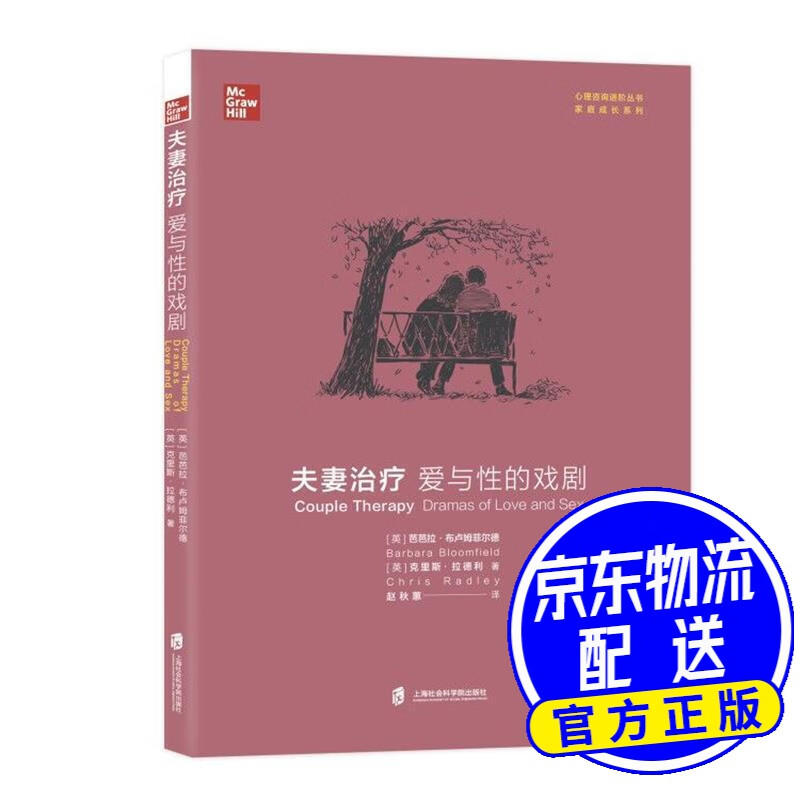 夫妻治疗 爱与性的戏剧