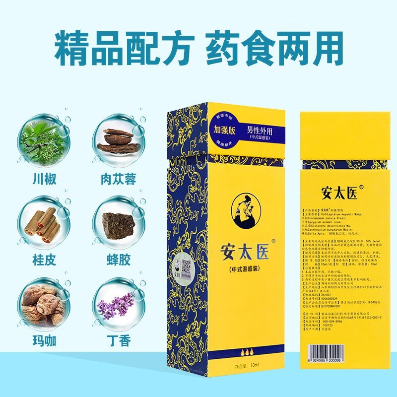 安太医男用延迟喷雾印度神油延时喷剂射不麻木房事早泄龟头敏感射精快 进阶加强版喷剂10ml+送6片湿巾