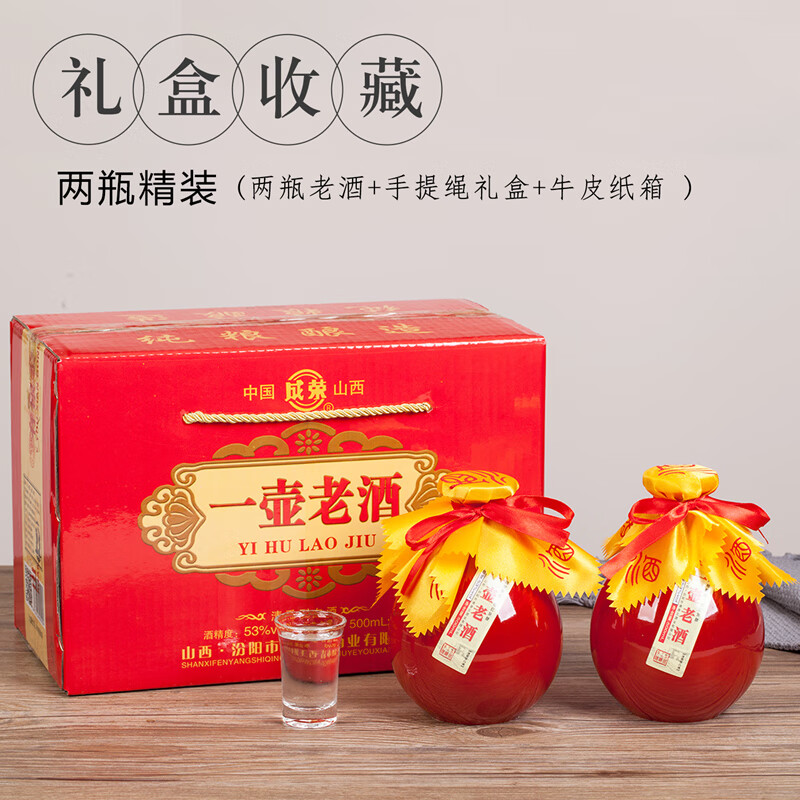 【新春白酒】山西杏花特产成荣 一壶老酒53度清香型白酒优级酒 500ml*