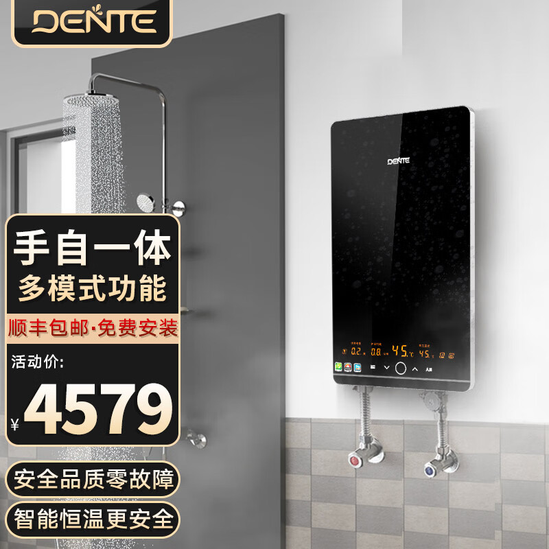 德恩特（Dente） DTR/502H 手自一体设计 变频恒温 即热式电热水器 速热洗澡淋浴 黑色 全国联保 包安装