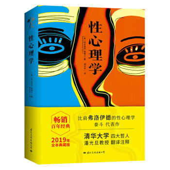 性心理学【正版图书】