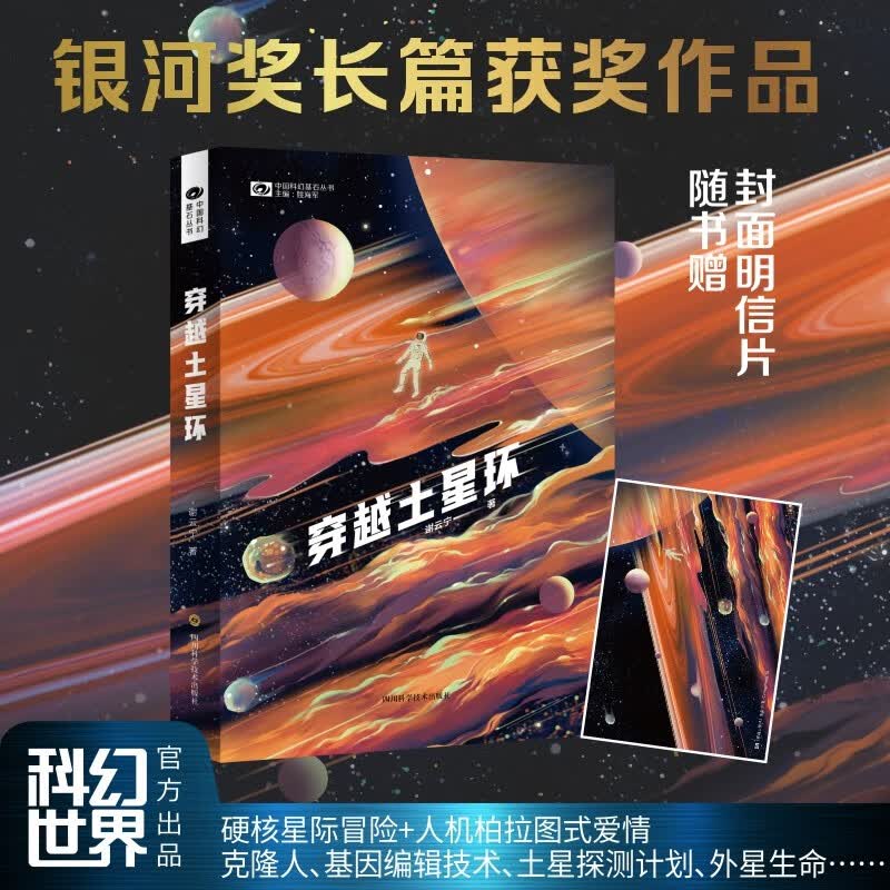 穿越土星环 谢云宁 随书赠明信片 且看AI女主上演谢云宁版火星救援