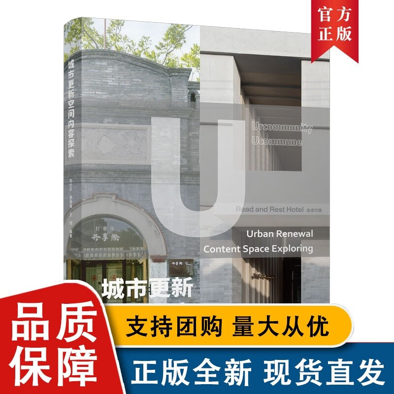 城市更新空间内容探索