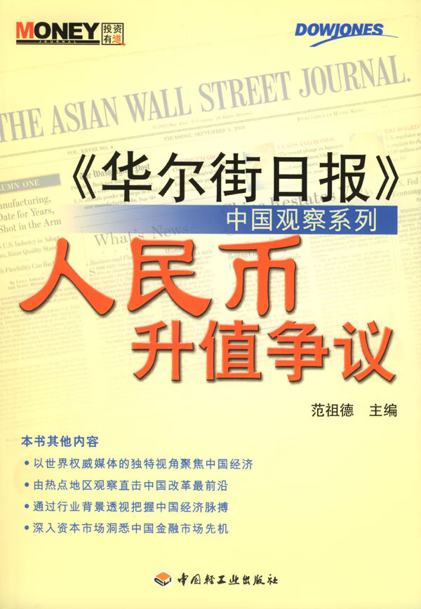 人民币升值争议【放心选购】