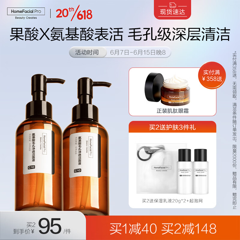 HomeFacialPro氨基酸洁面液 HFP果酸洗面奶控油清洁毛孔改善黑头闭口洗卸合一 [油性肌]果酸洁面液138ml