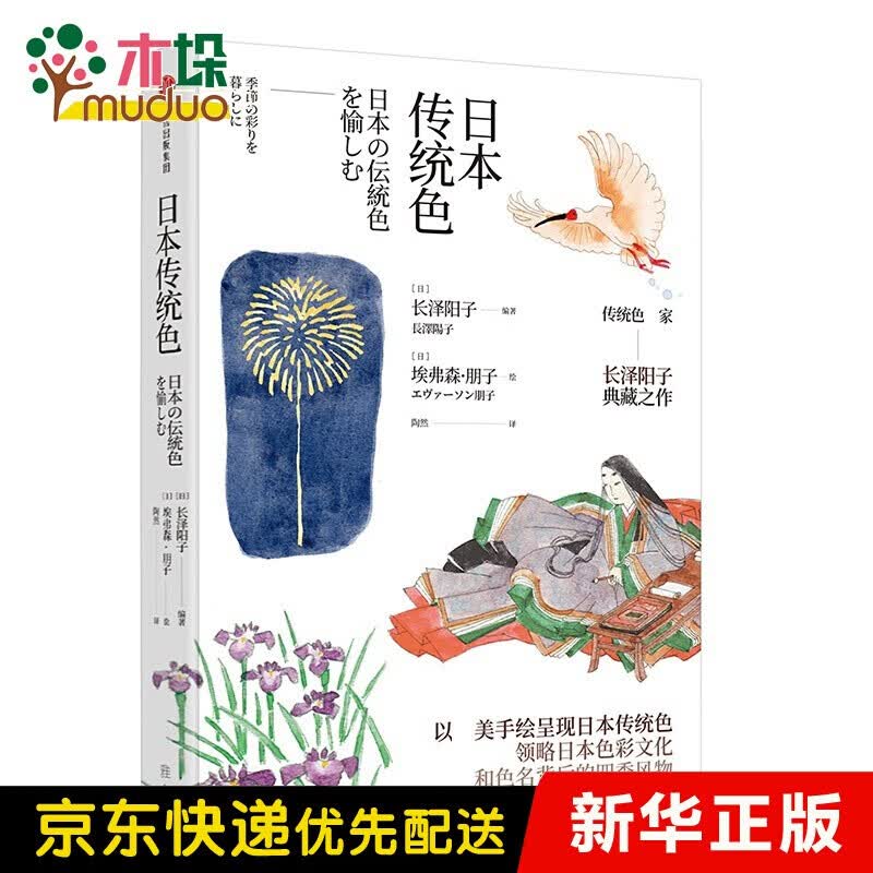 【赠24节气色卡】中国传统色 故宫里的色彩美学 郭浩李健明著 日本传统色 日本传统色