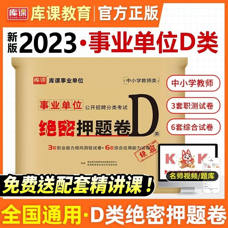 中公教育2023事业单位A类考试用书综合管理类事业编真题试卷：综合职测（职业能力倾向测验和综合应用能力）教材历年真题4本陕西云南安徽湖北贵州广西甘肃湖南宁夏青海海南辽宁江西新疆四川吉林重庆山西黑龙江等