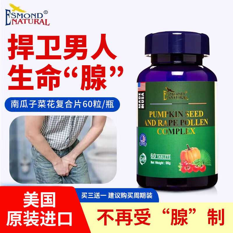 家庭必备:爱司盟品牌前列腺护理产品