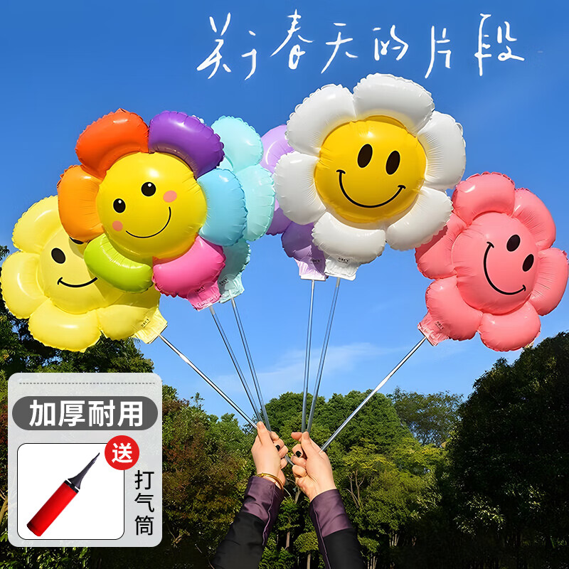 酷依宝网红太阳花笑脸花朵气球雏菊户外儿童生日拍照装饰高性价比高么？
