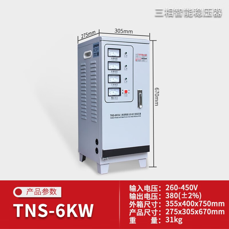 瑞锌三相稳压器全自动380v大功率工业稳压电源15/20/30/50/60/80KW TNS-6KW