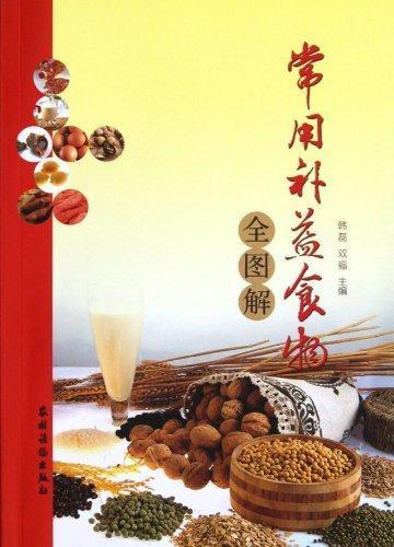 常用补益食物全图解 韩磊 健身与* 9787504855817