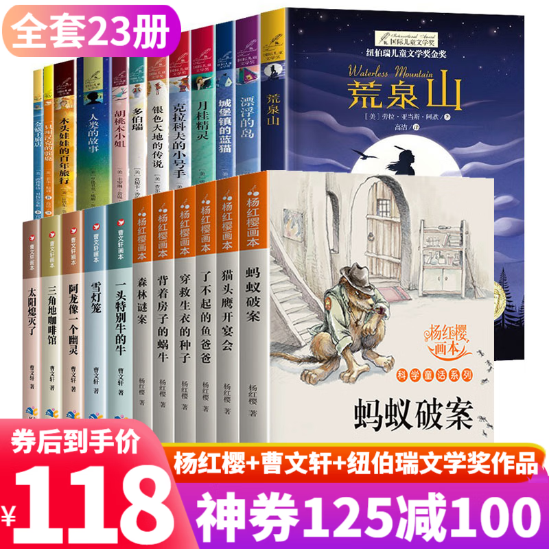 杨红樱画本系列校园童话全套6册+曹文轩系列全5册7-12岁儿童小学生三四五六年级课外书校园小说杨红樱科学童话 杨红樱+曹文轩+国际大奖小说书系 全23册怎么看?