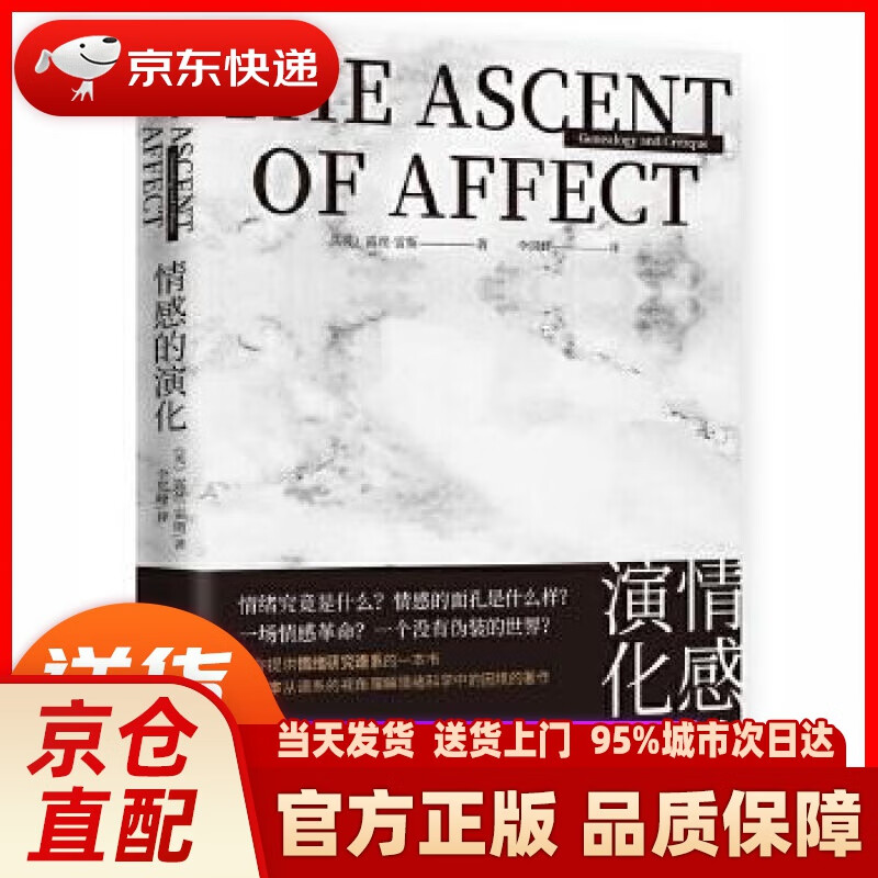 【新华正版图书】情感的演化：20世纪情绪心理学简史 (英)露丝·雷斯 华中科技大学出版社