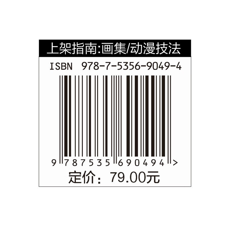 正版全新 夜想花:eno.古风画集(附赠精美书签4款!