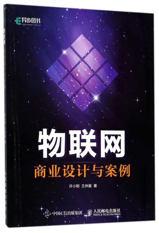 物联网商业设计与案例