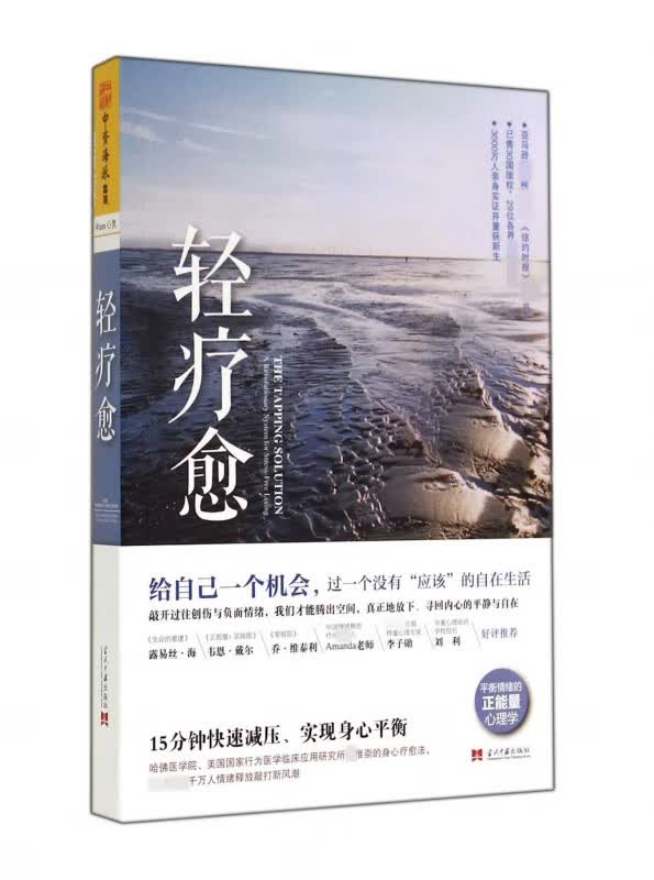 轻疗愈