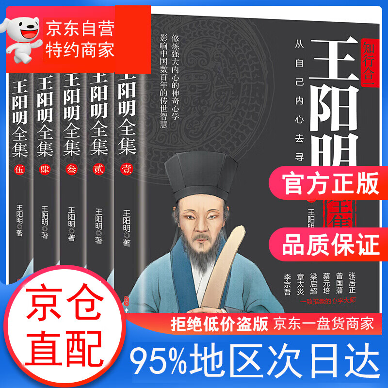 王阳明全集