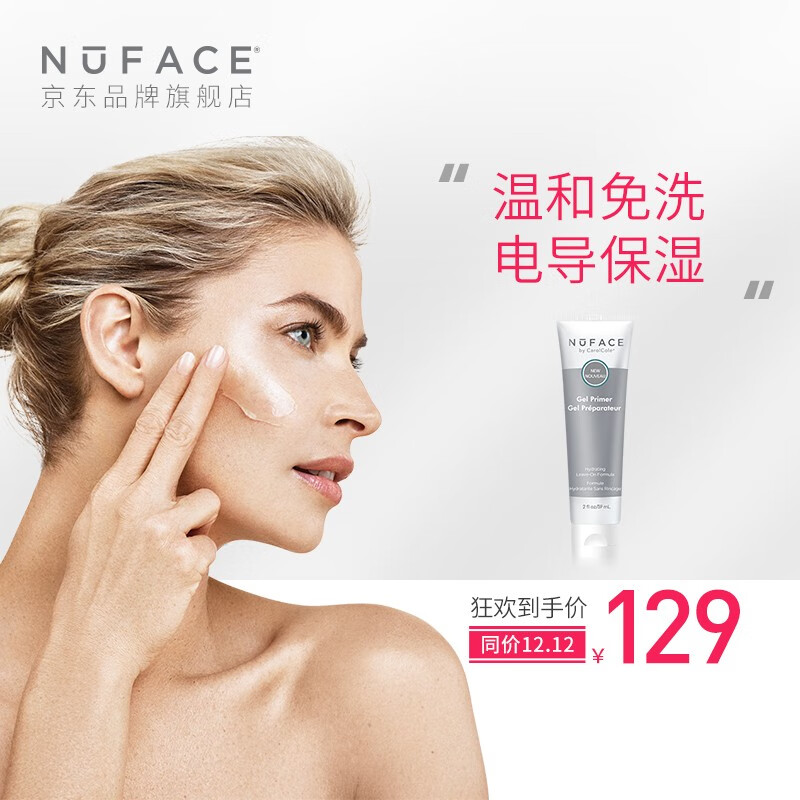 NuFACE 美容仪 美容器 官配保湿免洗电导凝胶59ml