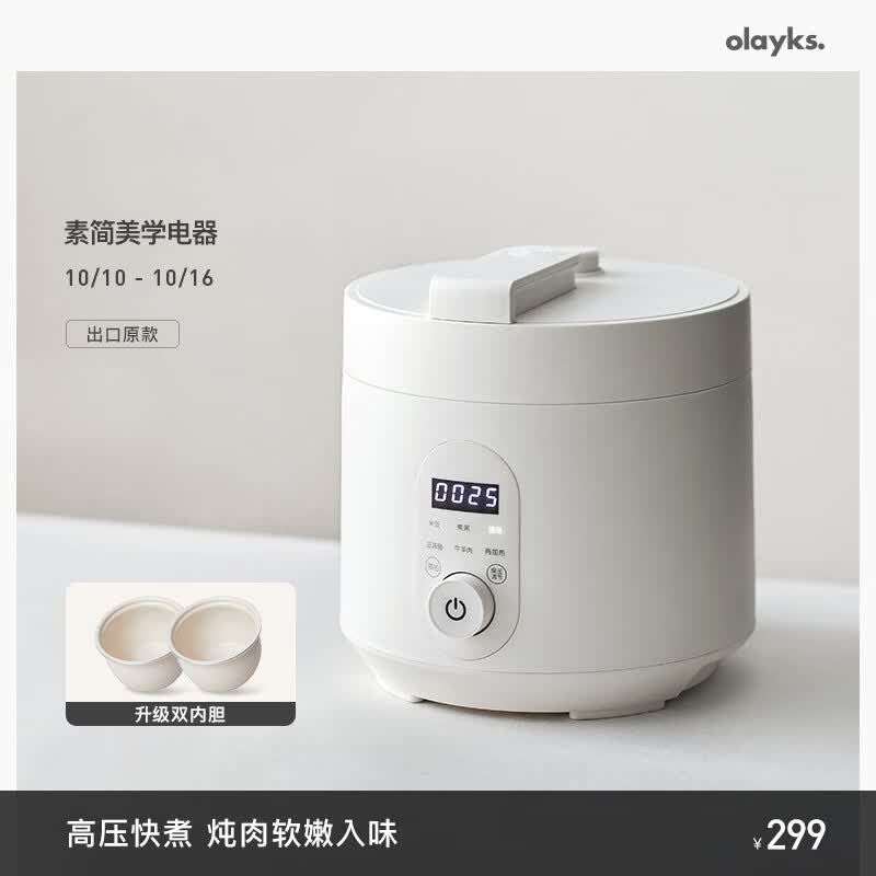 欧莱克（olayks）电压力锅 家用多功能高压快煮智能预约小压力锅 3L适用3-4人用怎么看?