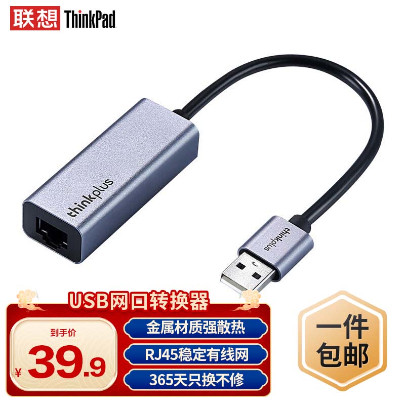 联想Thinkpad USB转网口转接器 RJ45百兆网卡转换器 USB转接头 笔记本扩展坞 苹果小米华为笔记本拓展坞LRA1 属于什么档次？