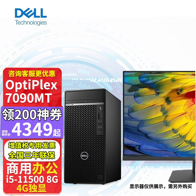 戴尔 Dell Optiplex7090mt酷睿i5商用台式机办公游戏整机设计绘图建模渲染电脑主机 单主机 键盘 鼠标 不含显示器丨定制i7 8g 1t 256g 2g独显 虎窝购