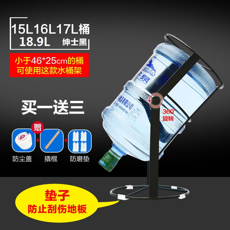 素界加厚鋼水桶架桶裝水大桶水支架倒置抽水壓水器礦泉純凈水大桶水飲 黑色(-18.9L通用型) 15L