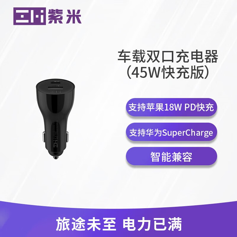 ZMI紫米18WPD充电器车充/车载充电器45W高配版1A1C/双口车用点烟器适用于华为/iPhone11/ProMax小米AP721黑