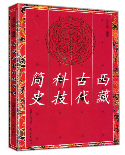 古代科技简史