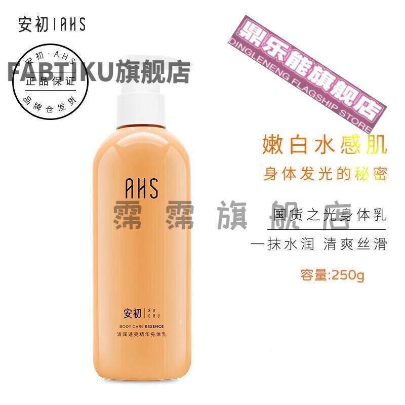 安初身体乳保湿滋润补水持u久留香男女士香氛去角质鸡皮润肤乳 1瓶装