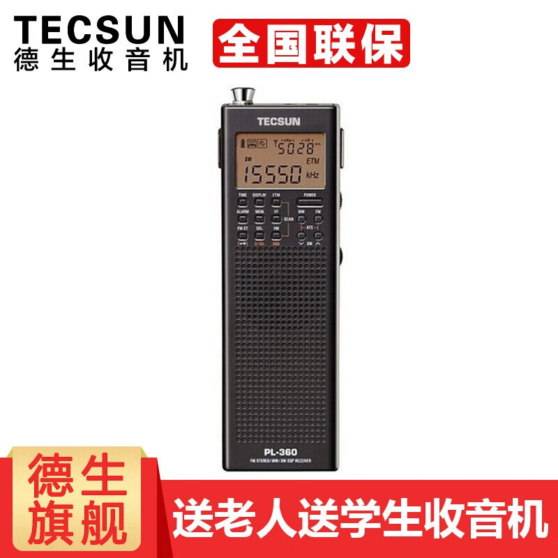德生（Tecsun） PL-360收音机 老年人全波段数字调谐英语四六级考试袖珍迷你半导体 黑色