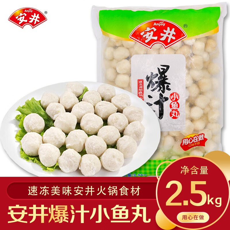【5斤大袋装】安井撒尿牛肉丸撒尿肉丸鱼豆腐鱼丸子关东煮麻辣烫丸子