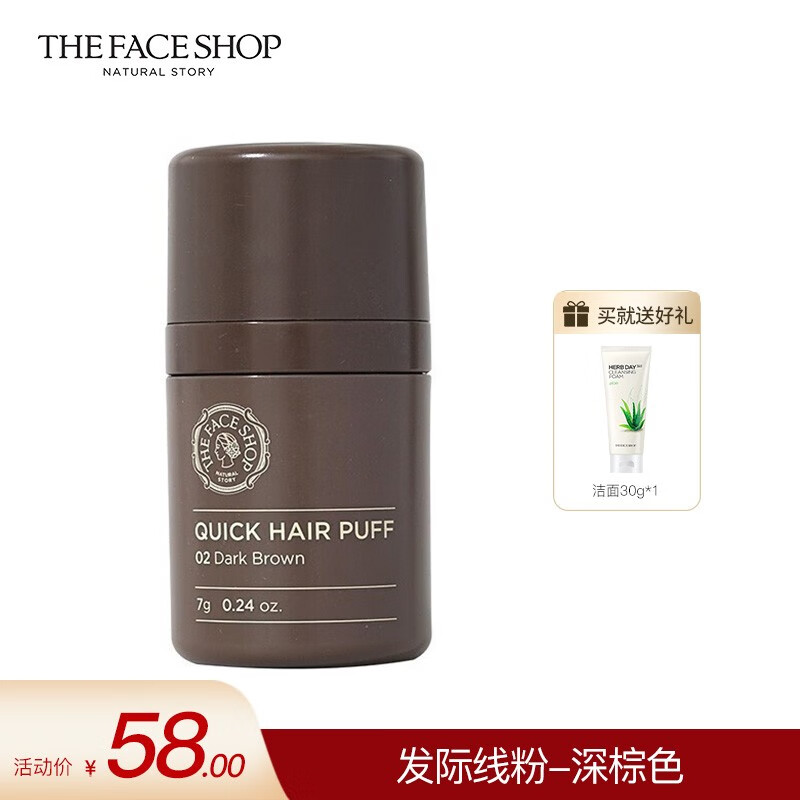 菲诗小铺（THE FACE SHOP） 发际线阴影粉美化额头遮瑕填充男女补发遮发显色持妆 #02号 深棕色