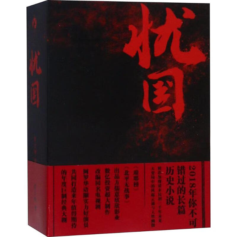 忧国(3册)