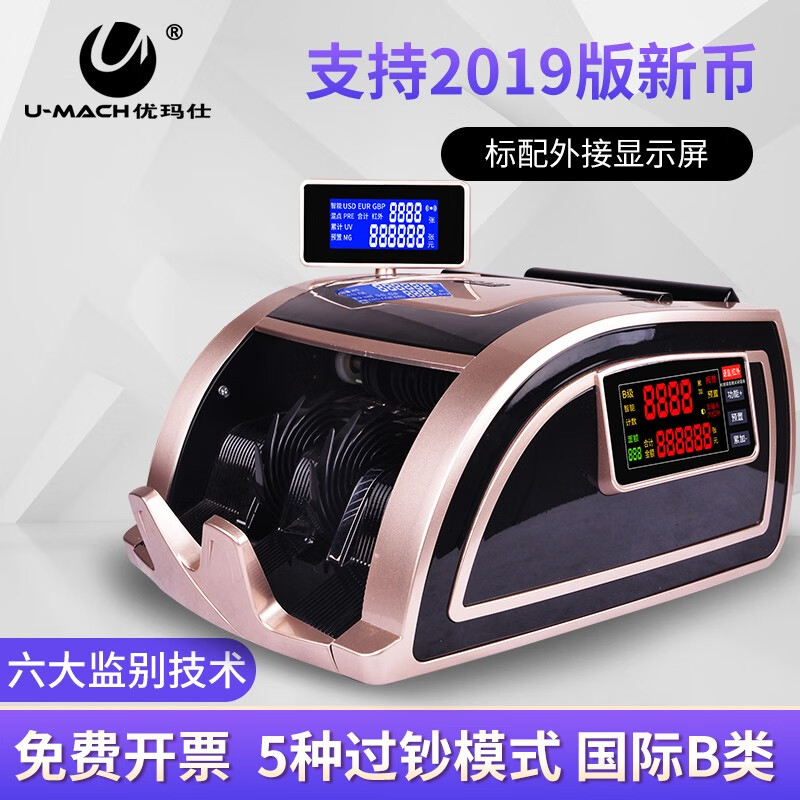 优玛仕（U-MACH）全智能B类新版人民币银行专用验钞机JBYD-U6058(B) 银行专用验钞机JBYD-U6058(B)