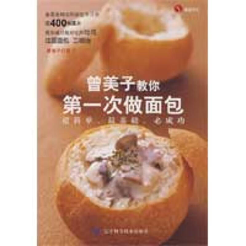 曾美子教你次做面包