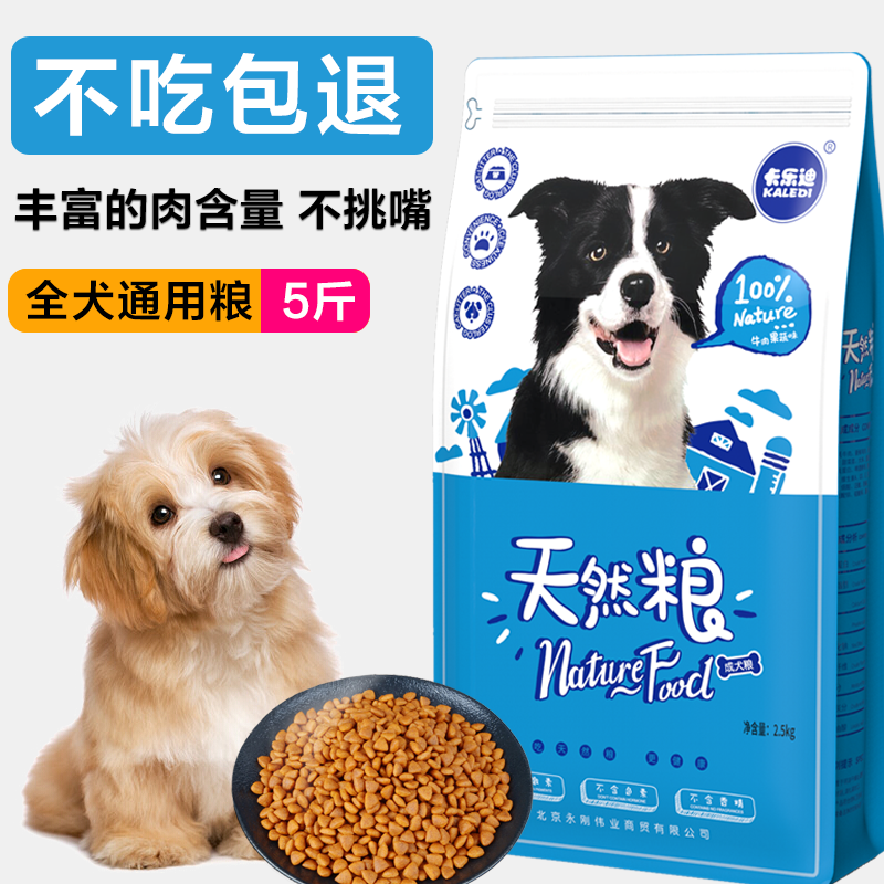 卡乐迪狗粮通用型10斤6-12个月泰迪贵宾犬西施小型犬成犬5斤美毛去