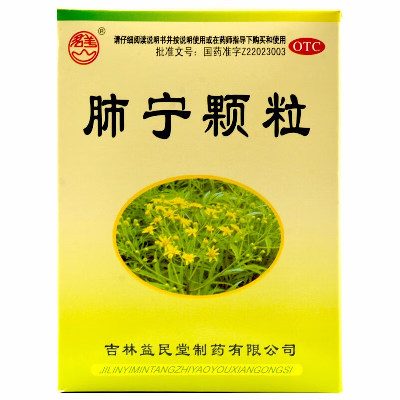 肺宁颗粒10g*10袋 益民堂 清热祛痰 止咳 用于慢性支气管炎咳嗽 1盒装