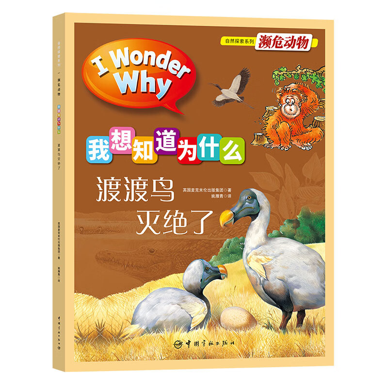 十万个为什么 英国经典儿童百科“I Wonder Why”我想知道为什么手绘版系列  第一辑 自然探索4-10岁详情图