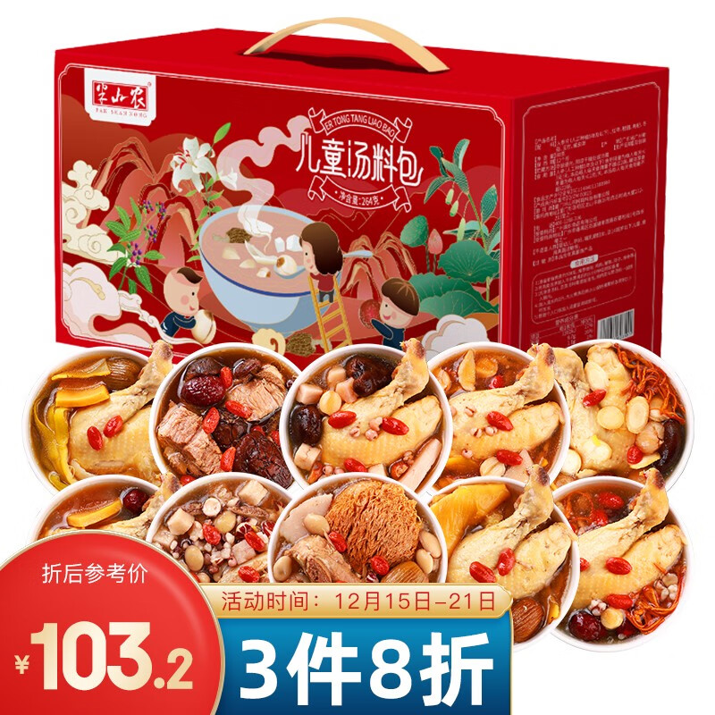 🌿半山农:药食同源的健康选择
