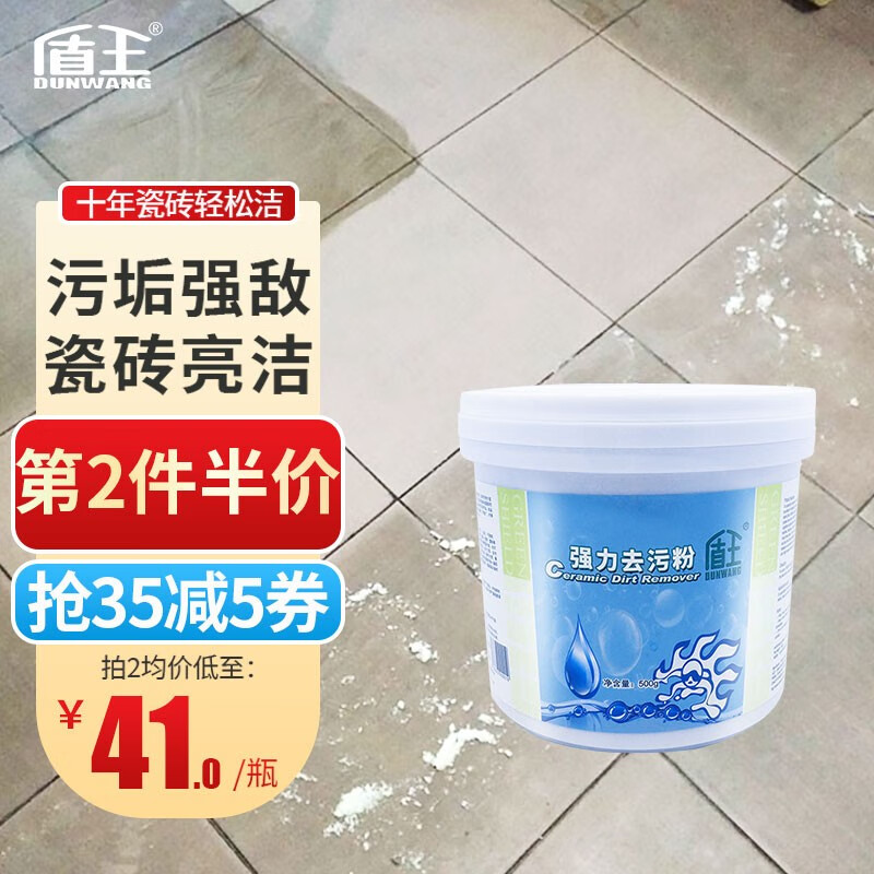 盾王 强力去污粉 家用瓷砖清洁剂 大理石材地板清洁剂翻新地面清洗剂厨房浴室强力除垢