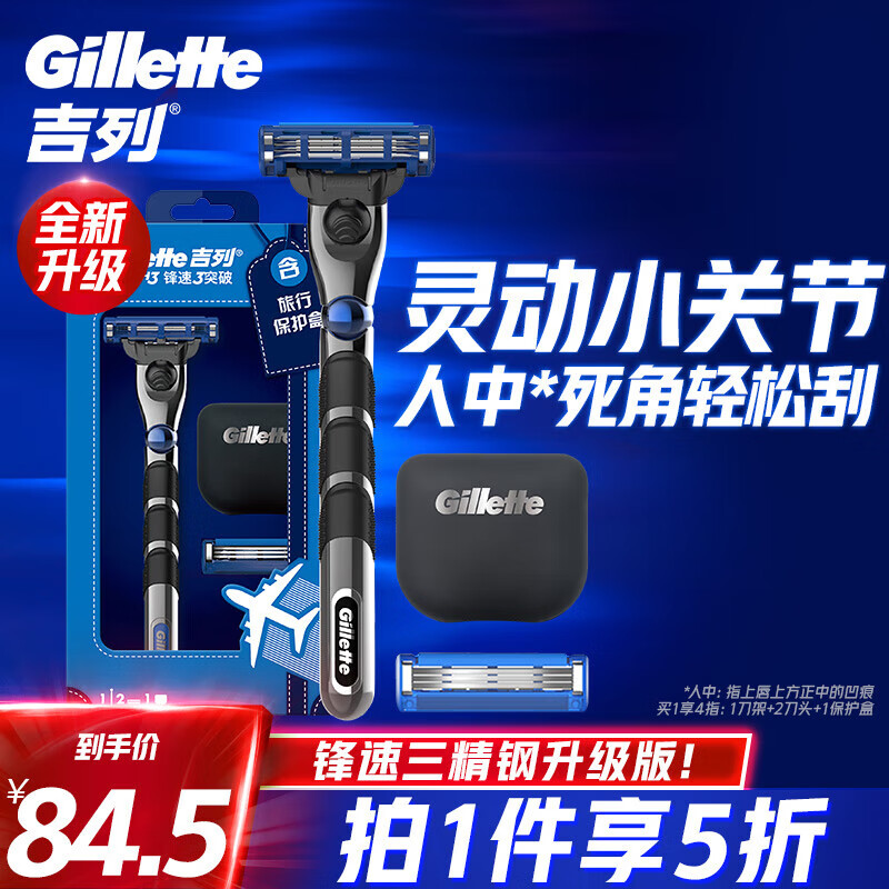吉列剃须刀手动刮胡刀胡须刀锋速3突破1刀架2刀头+保护盒