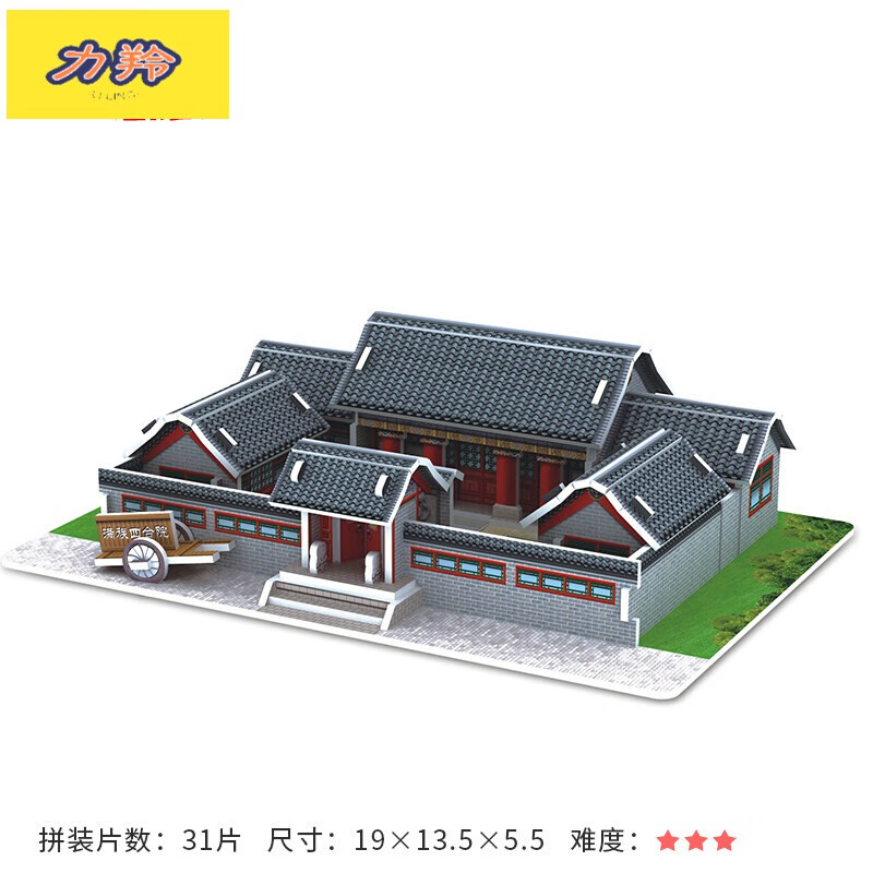 手工房子中国古建筑凉亭民居3d立体拼图制作小屋拼装纸模 满族四合院