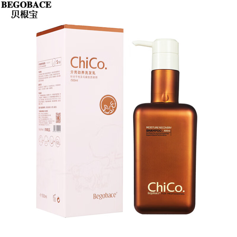 贝根宝chico亓壳劲养洗发乳 发廊干枯毛躁烫染修护洗发水 亓壳劲养