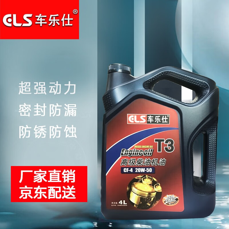 车乐仕原厂高性能柴油机油货车专用柴机油四季通用 全合成柴机油 t3