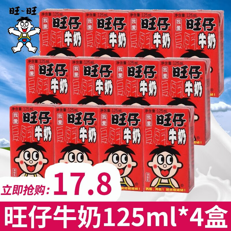 旺旺旺仔牛奶酸奶饮料泡果奶饮品早餐草莓味儿童旺仔原味 旺仔牛奶125