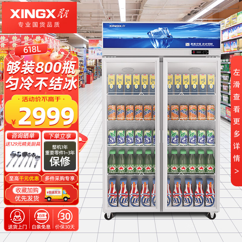 星星（XINGX）展示柜冷藏双门饮料商用保鲜大容量立式风直冷冰柜便利店超市啤酒水果蔬菜现货速发 【升级风机】618升风机循环降温丨LSC-618Y
